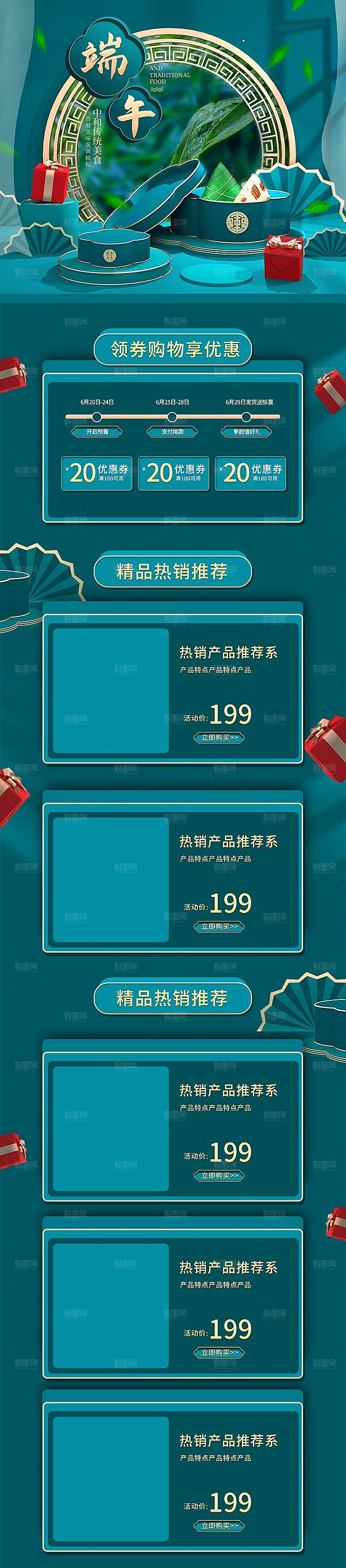 首页模板店铺端午节淘宝电商