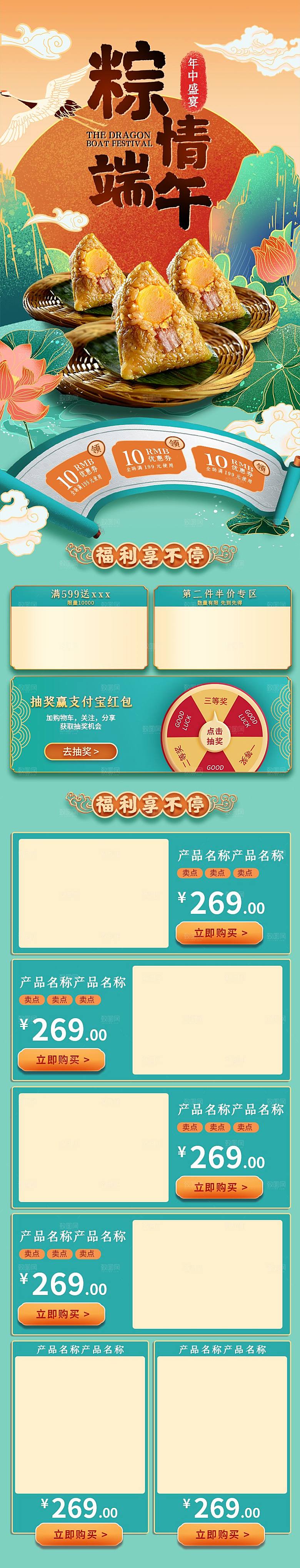 店铺首页电商淘宝模板端午节