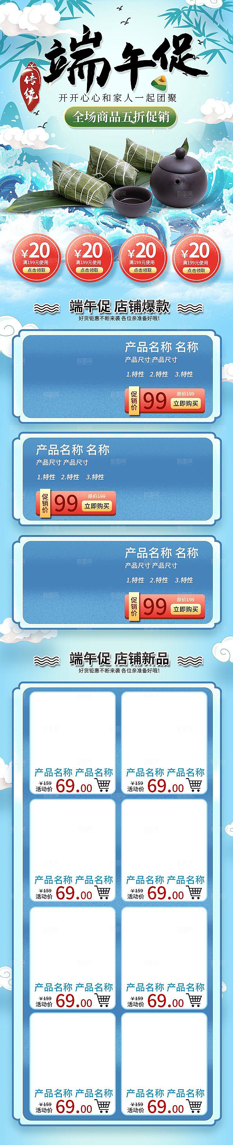 端午节淘宝电商店铺首页模板