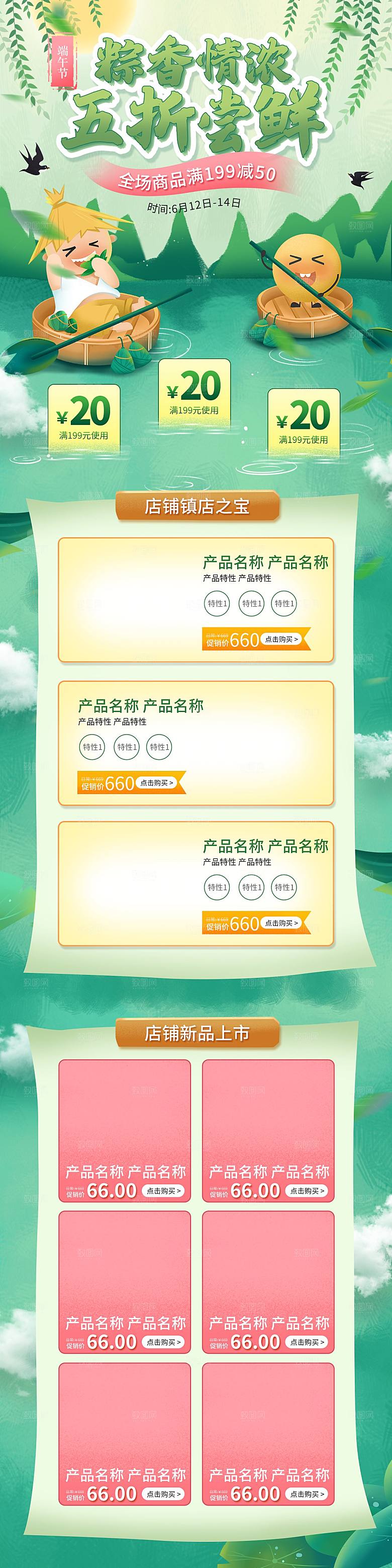 店铺模板电商淘宝端午节首页