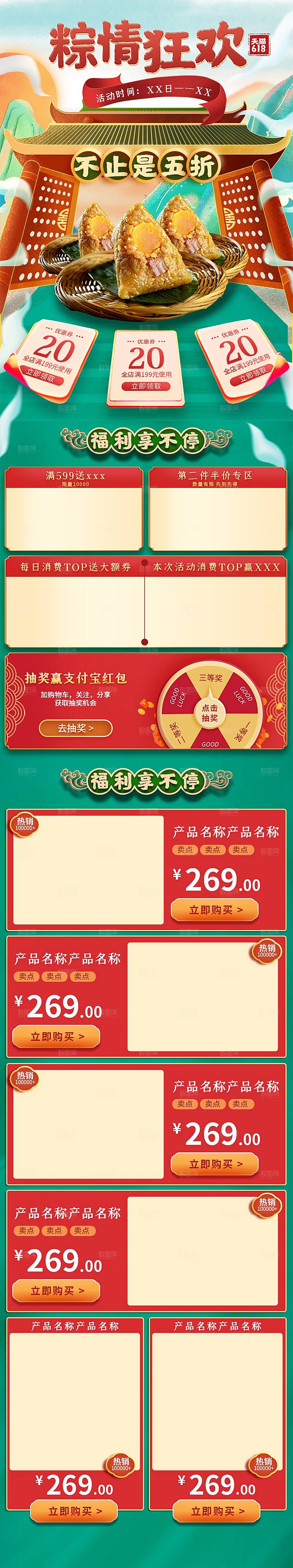 模板电商端午节店铺淘宝首页