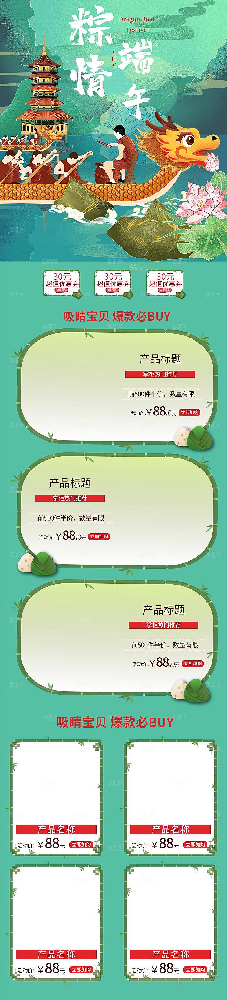 端午节模板电商首页店铺淘宝