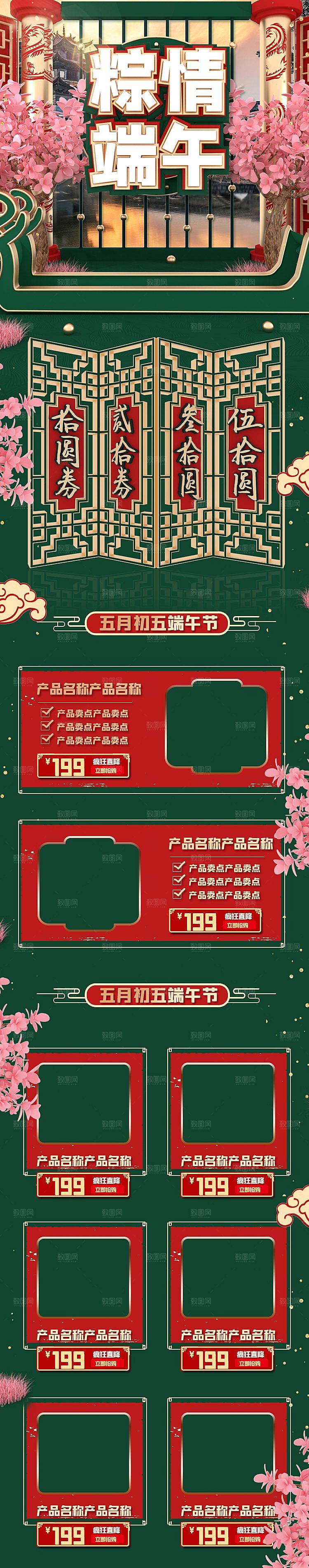 端午节模板店铺电商首页淘宝