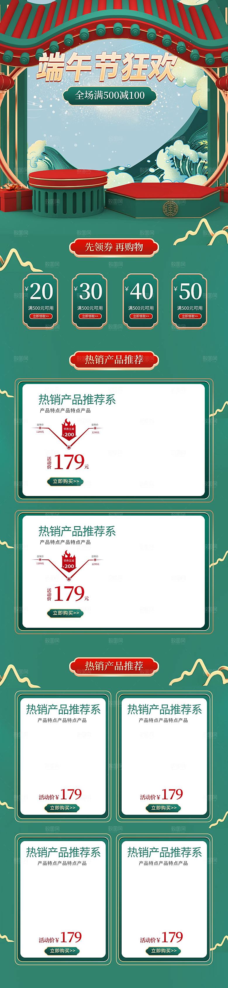 电商首页端午节店铺淘宝模板