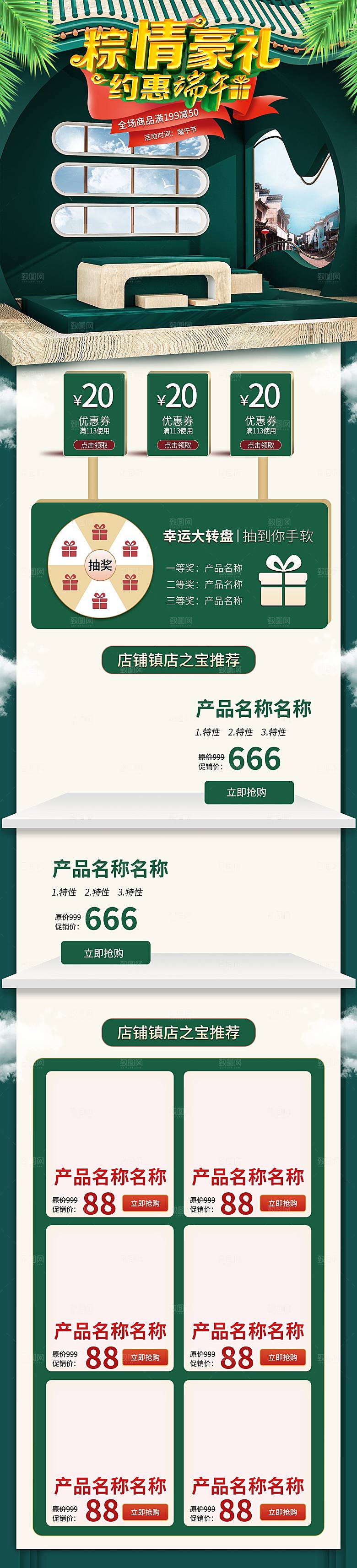 首页模板电商店铺淘宝端午节