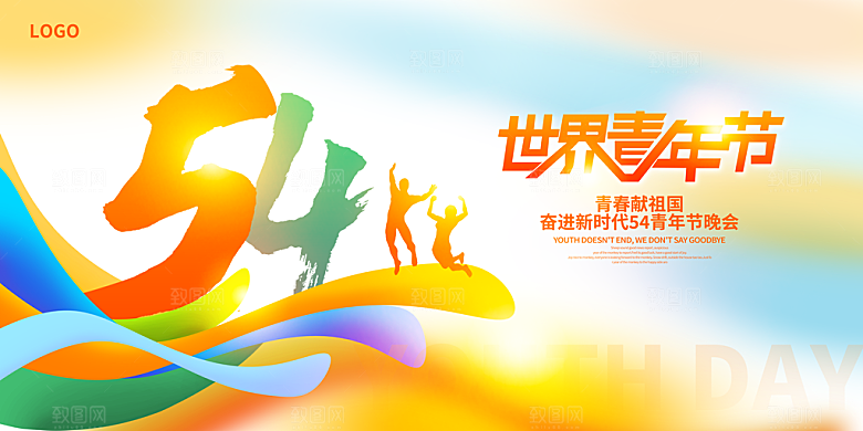 五四青年节节日简约大气海报
