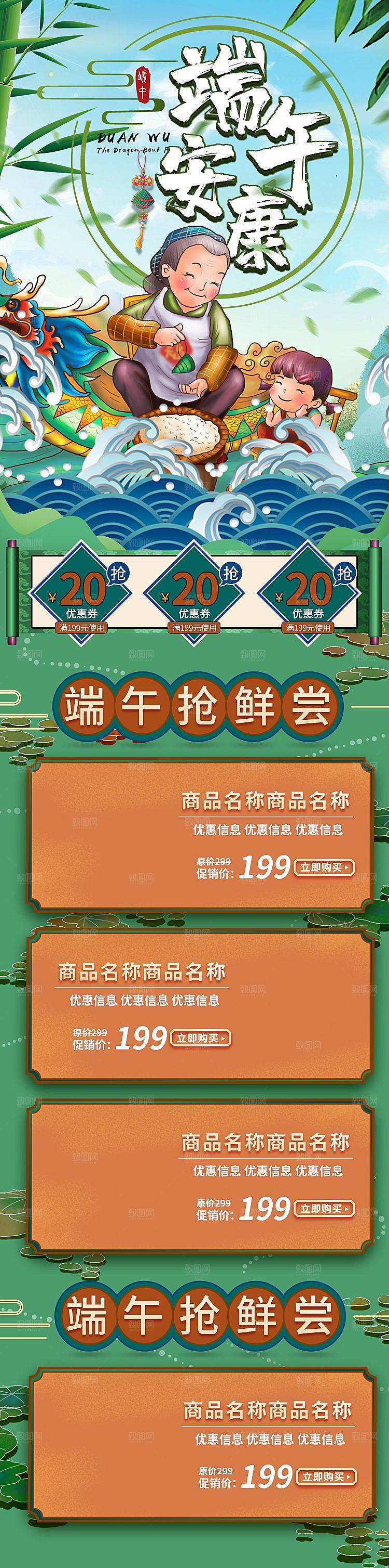 模板淘宝店铺端午节电商首页