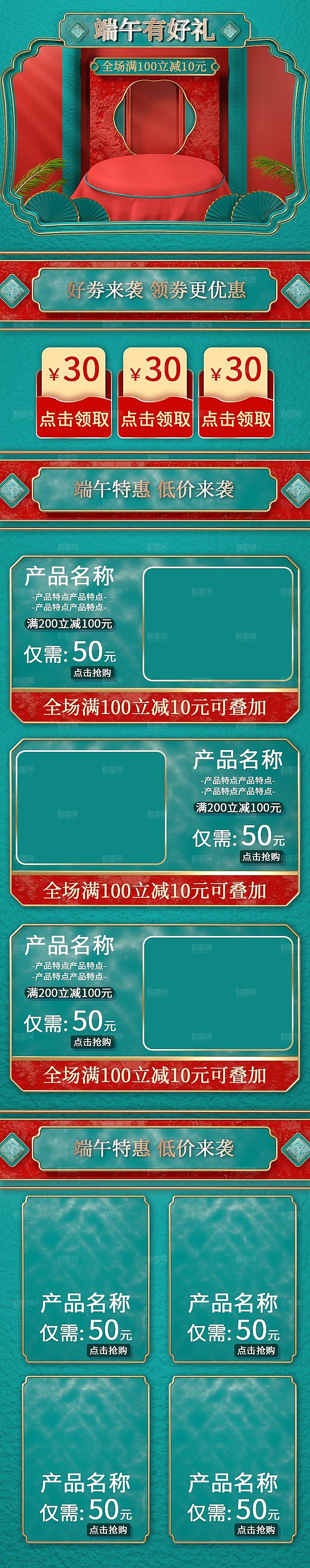 模板淘宝电商端午节首页店铺