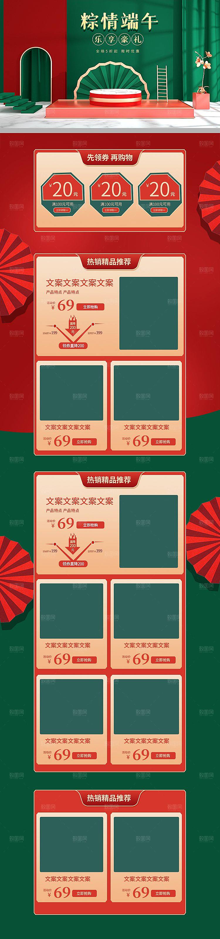 首页电商店铺淘宝模板端午节
