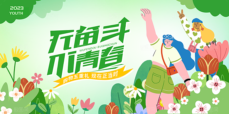 五四青年节节日简约大气海报