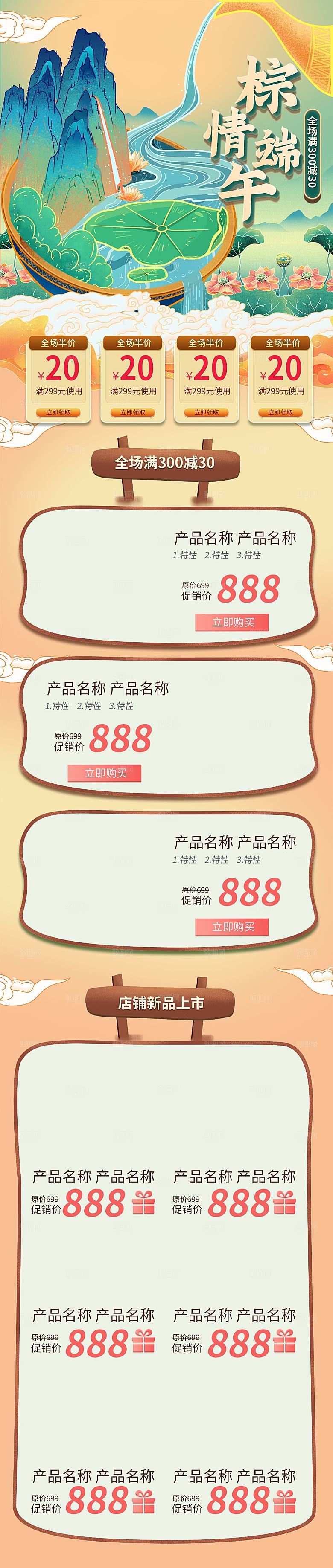 端午节店铺淘宝电商模板首页