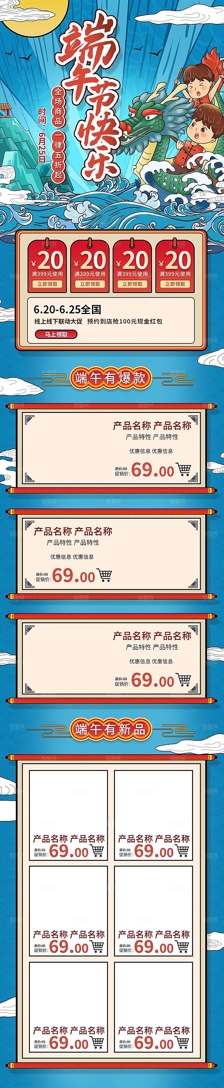 模板端午节电商淘宝首页店铺