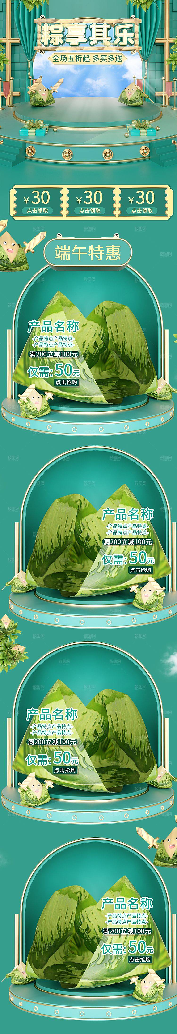 淘宝模板首页电商店铺端午节