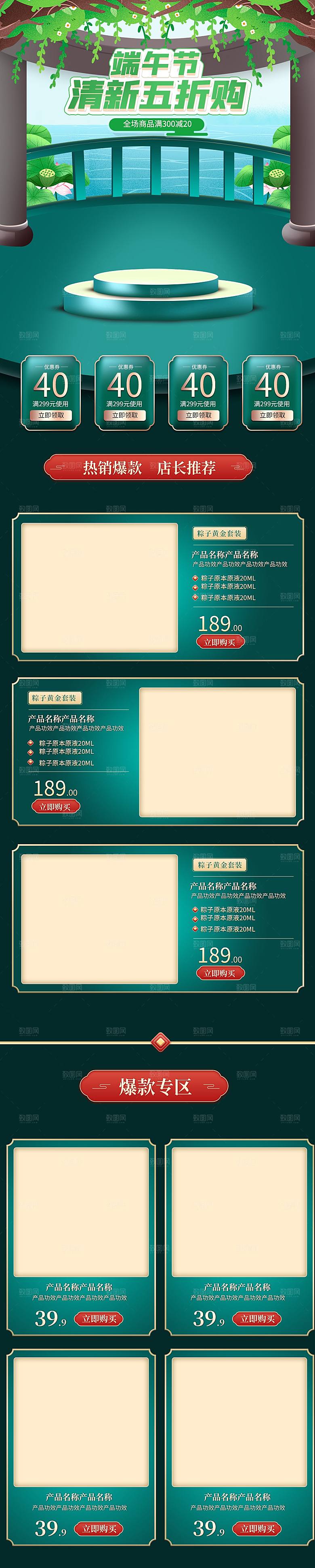 端午节淘宝店铺首页电商模板