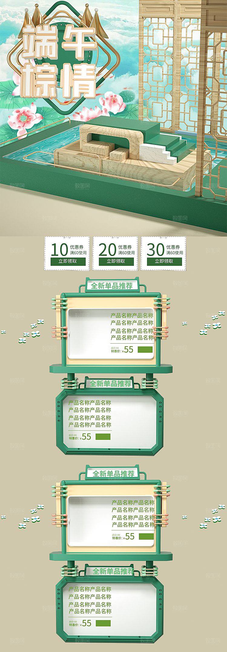 淘宝模板电商端午节首页店铺