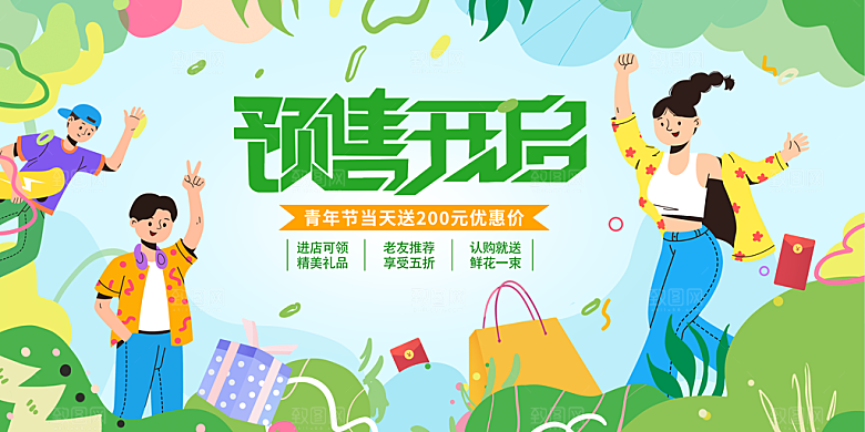 五四青年节节日简约大气海报