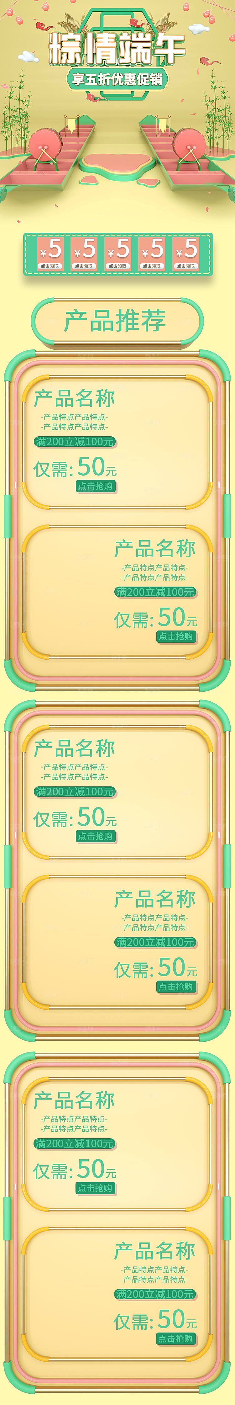 模板淘宝电商店铺端午节首页