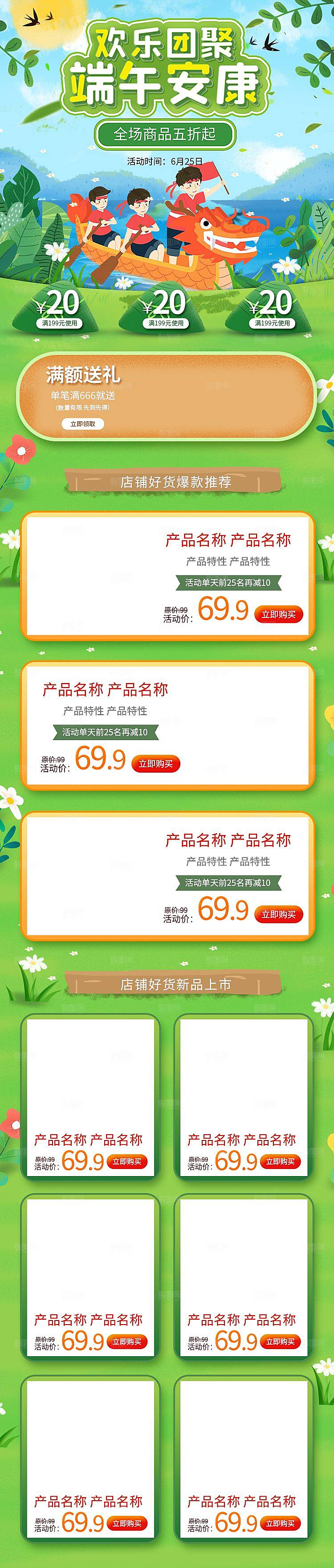 店铺淘宝端午节首页模板电商