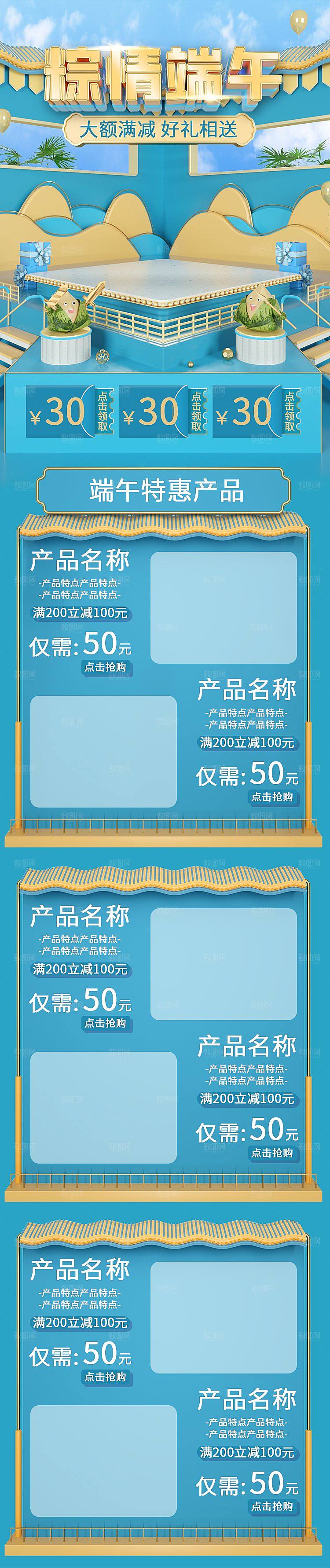 电商店铺端午节模板淘宝首页