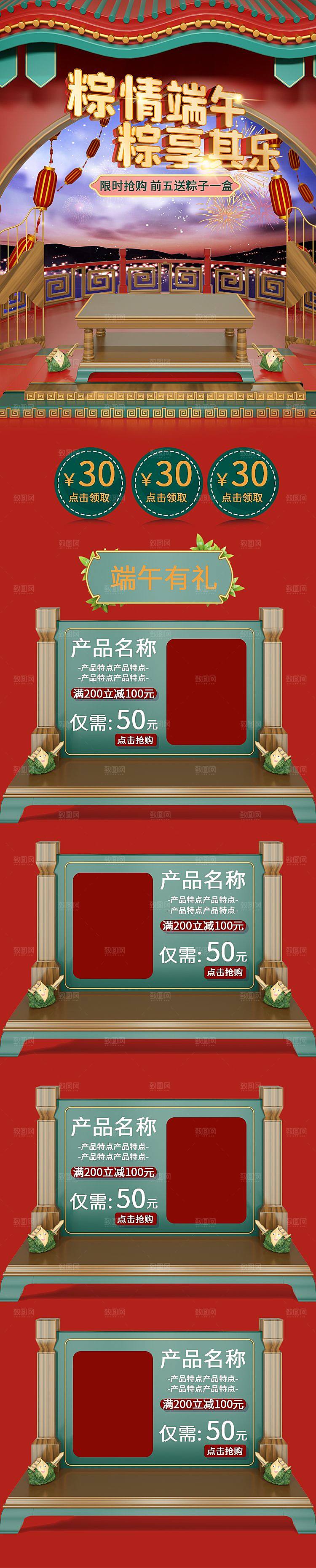 淘宝首页模板店铺端午节电商