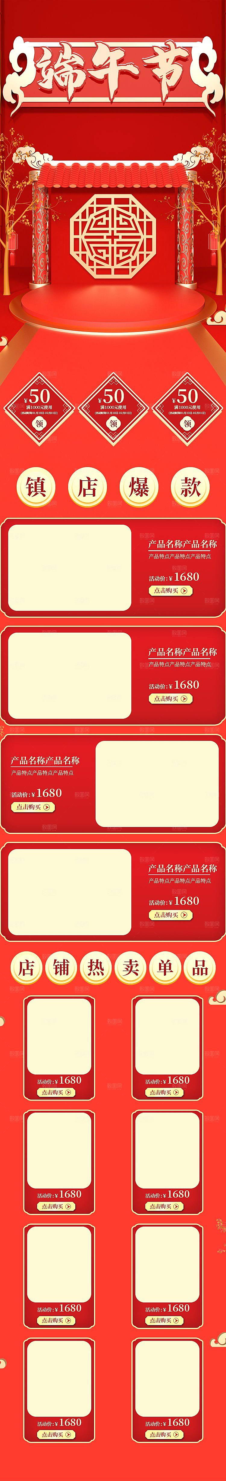 淘宝首页模板电商端午节店铺