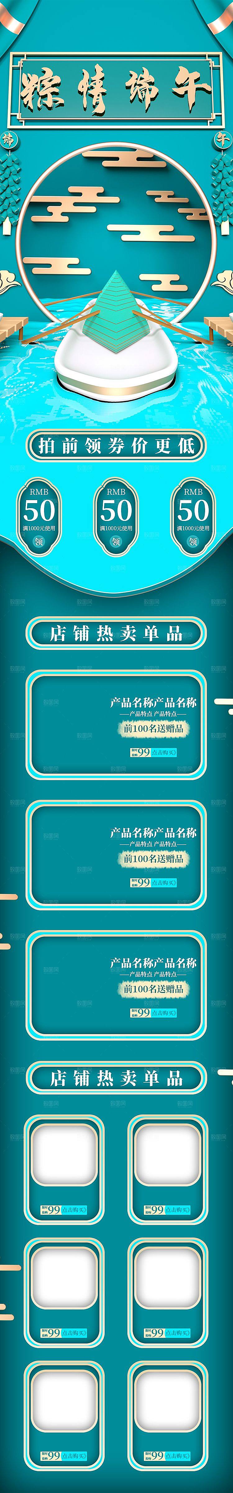 电商店铺模板首页淘宝端午节