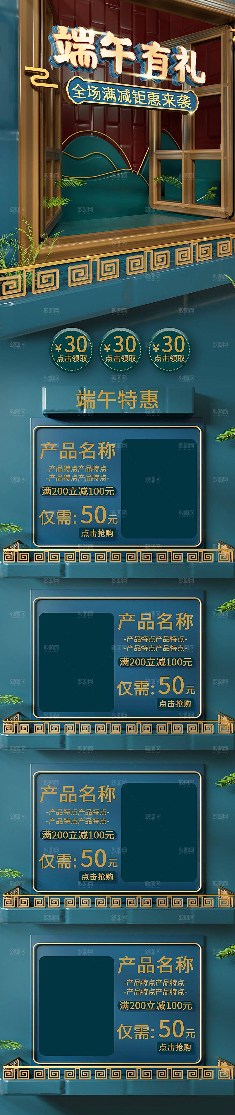 模板淘宝端午节电商店铺首页