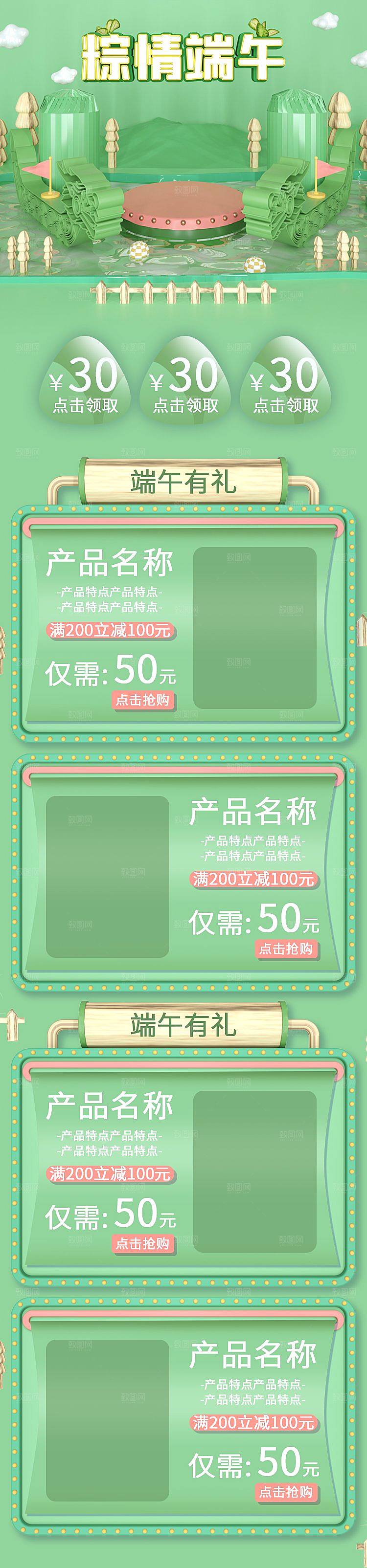 淘宝模板首页电商端午节店铺