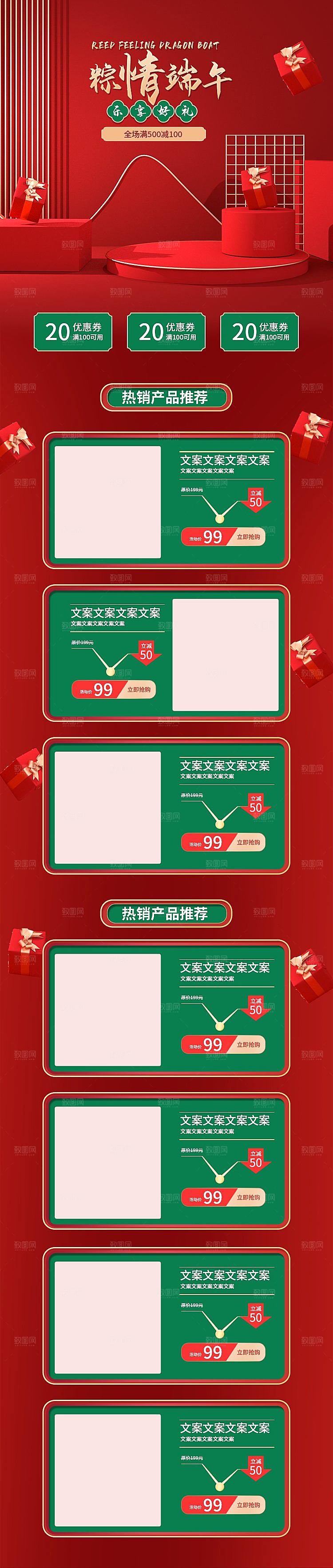 模板端午节店铺电商淘宝首页