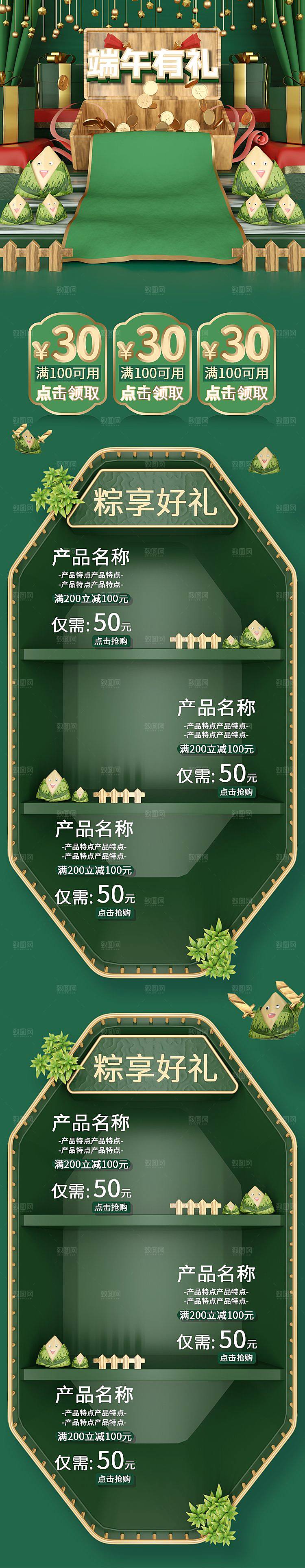 模板首页端午节电商淘宝店铺