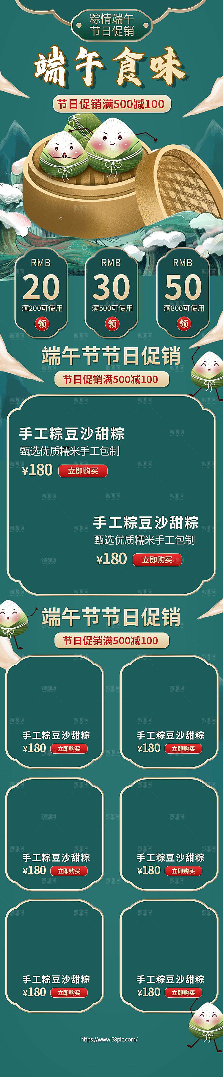 模板店铺电商端午节淘宝首页
