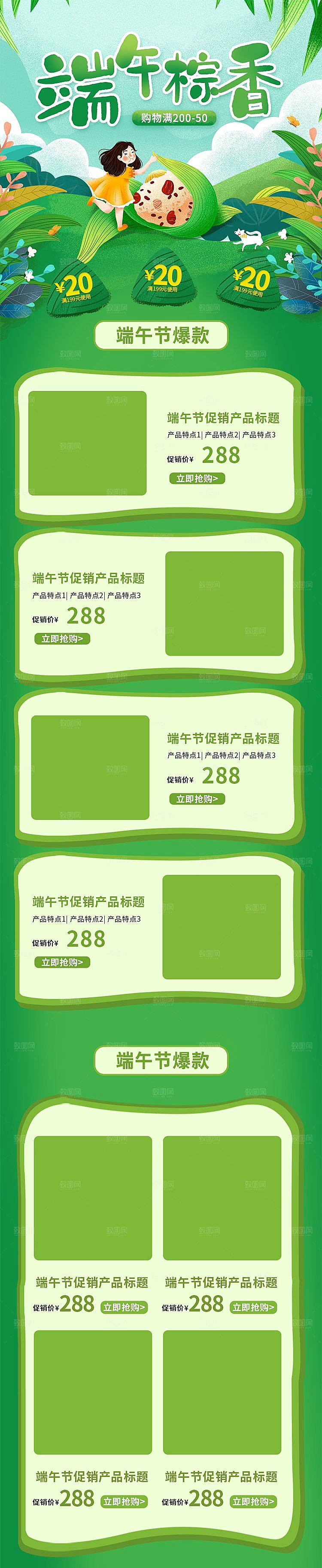 首页端午节淘宝模板店铺电商