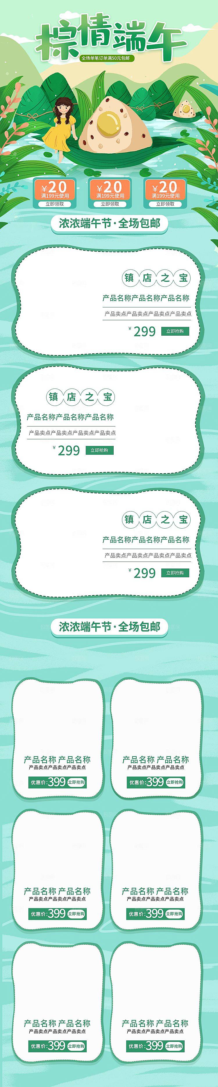 电商店铺端午节模板淘宝首页