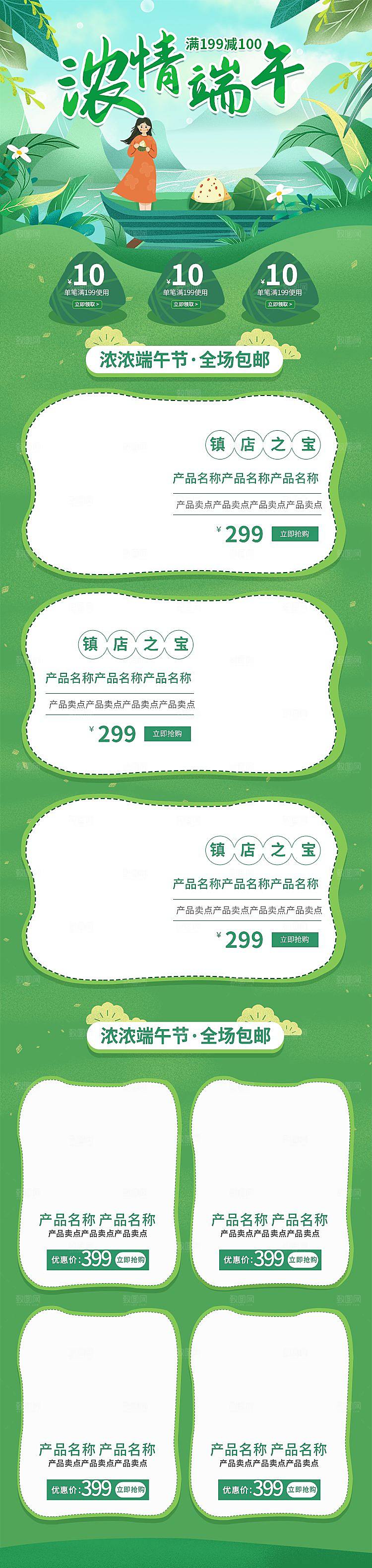 店铺端午节电商模板首页淘宝