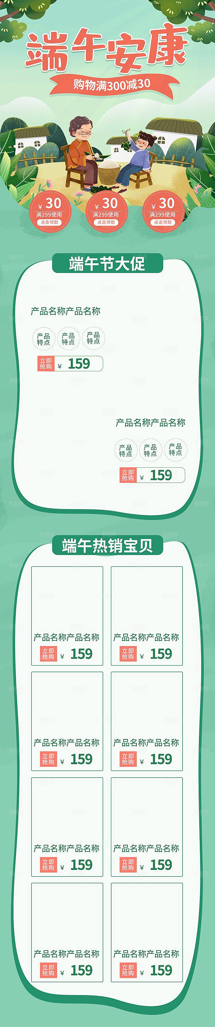 店铺端午节模板淘宝电商首页