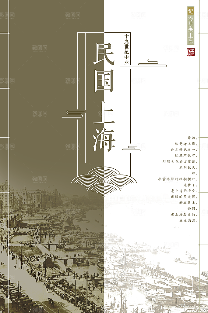 创意民国风文化宣传海报
