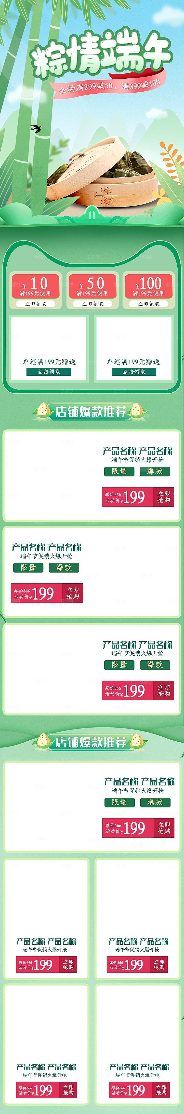 端午节电商首页淘宝模板店铺