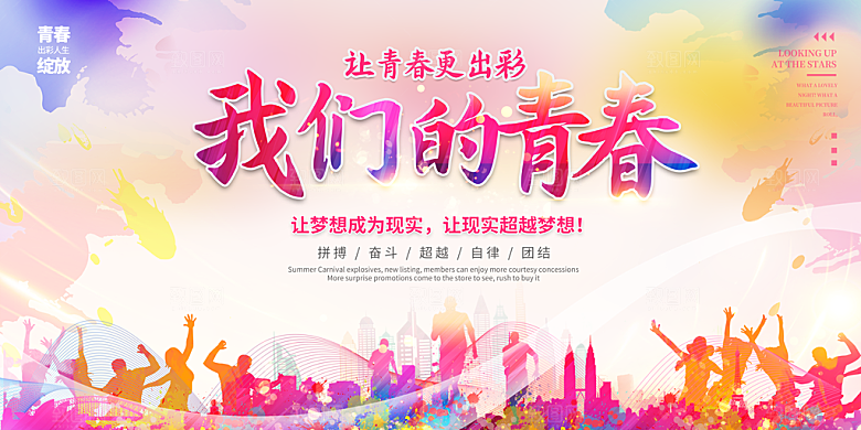 五四青年节节日简约大气海报