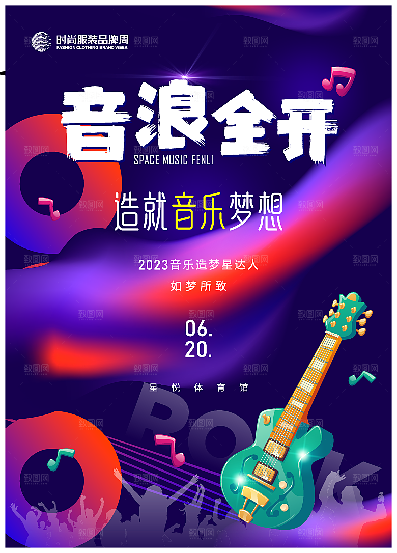 电音音乐节摇滚演唱会乐队酒吧活动宣传素材