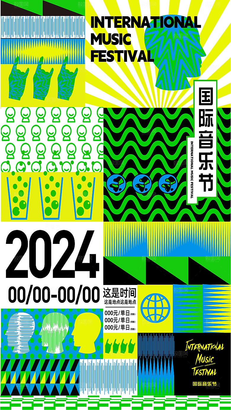 电音音乐节摇滚演唱会乐队酒吧活动宣传素材