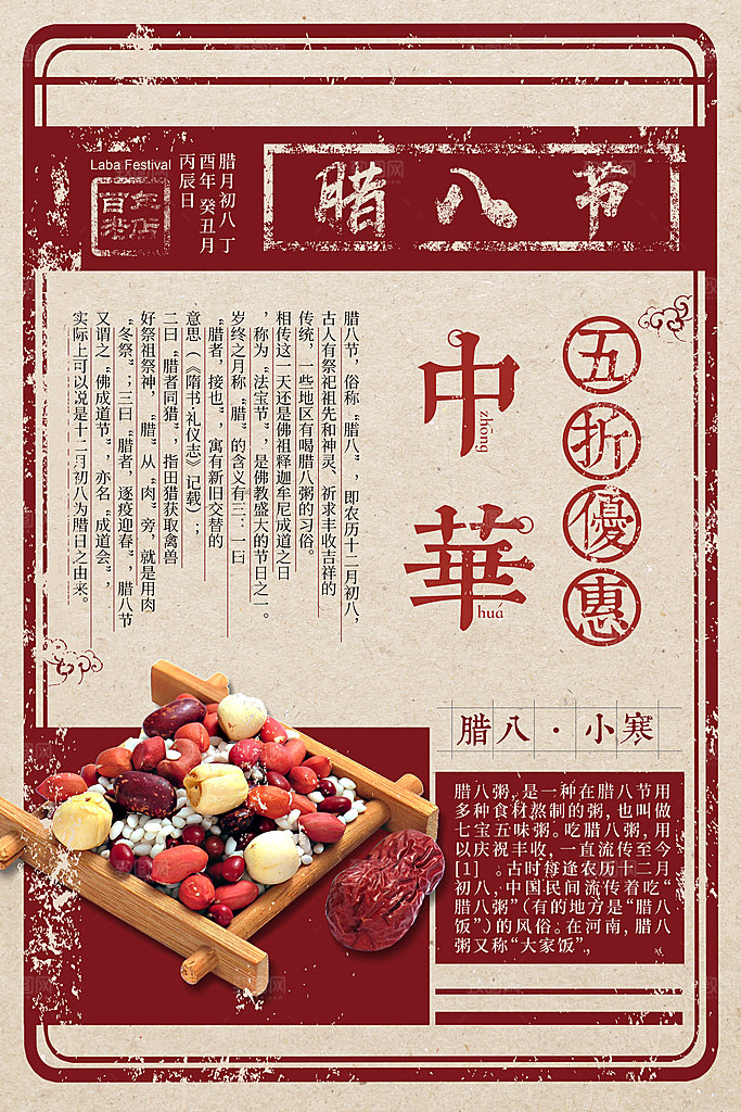 民国风腊八节节日海报
