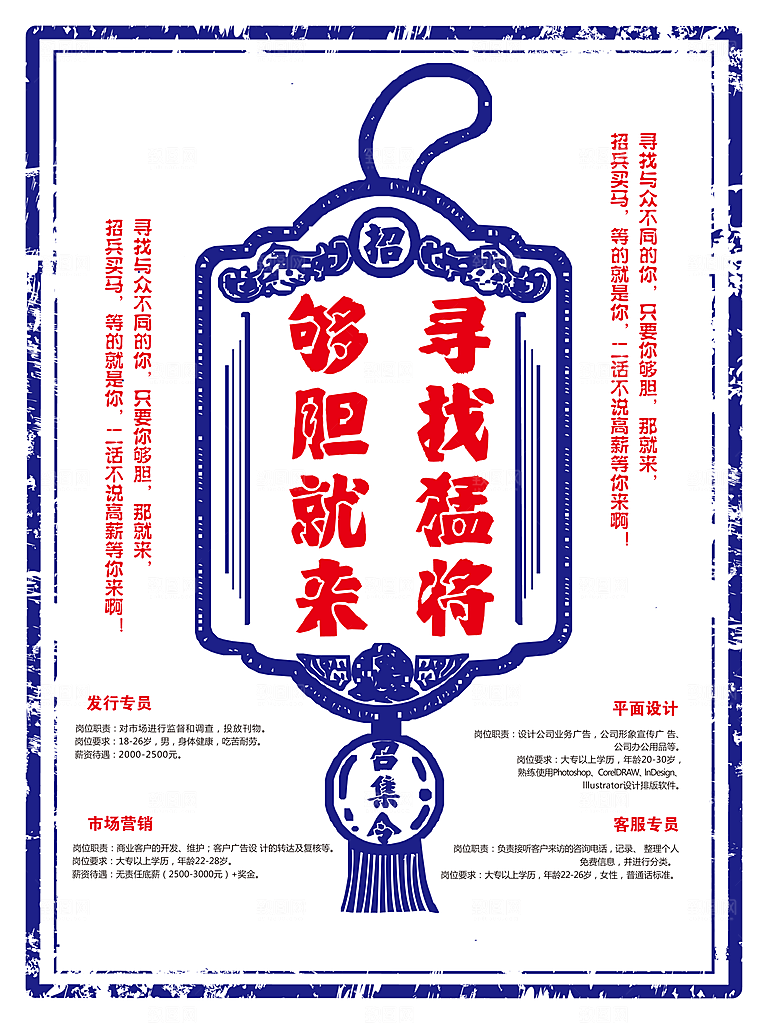 民国风招聘人才海报