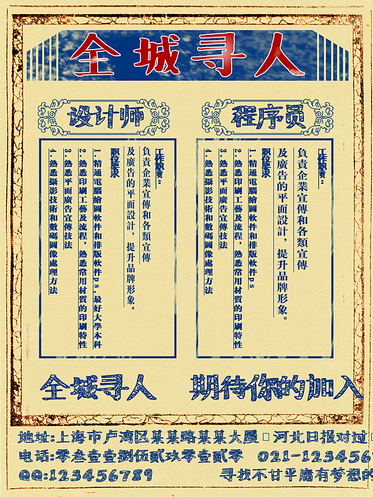 民国风招聘人才海报