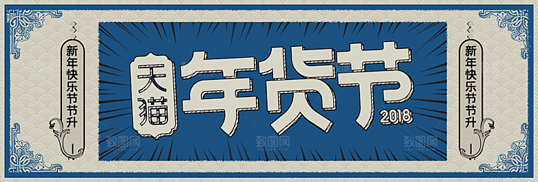 美食节民国风卡券设计