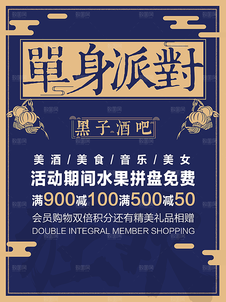 蓝色民国风单身派对海报