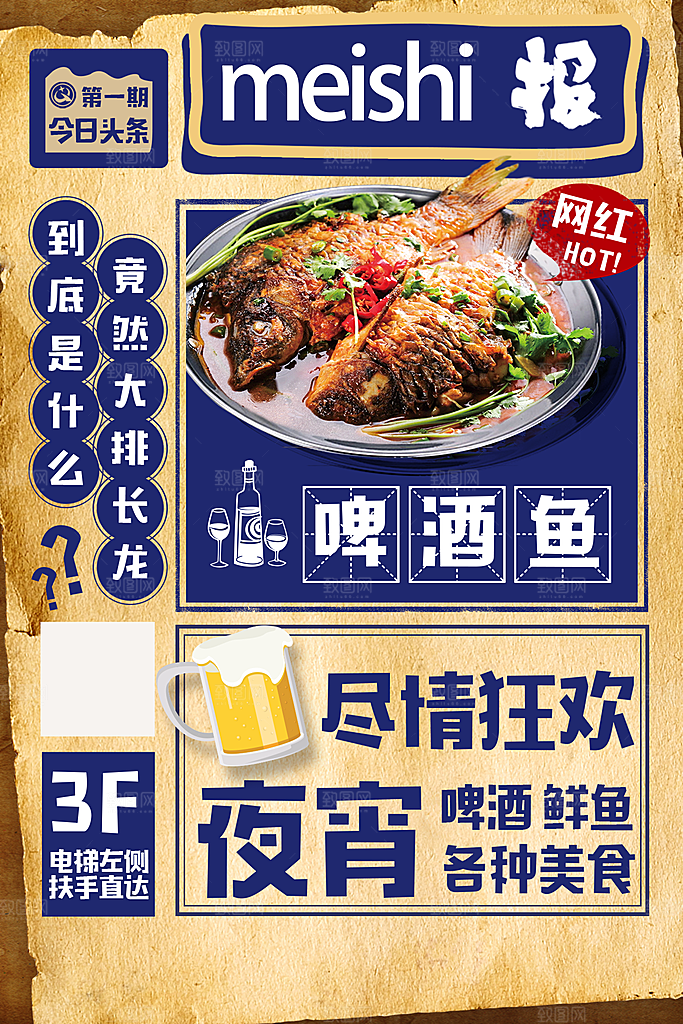 民国风夜宵美食饮品宣传海报