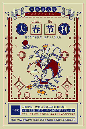 民国风春节新年海报
