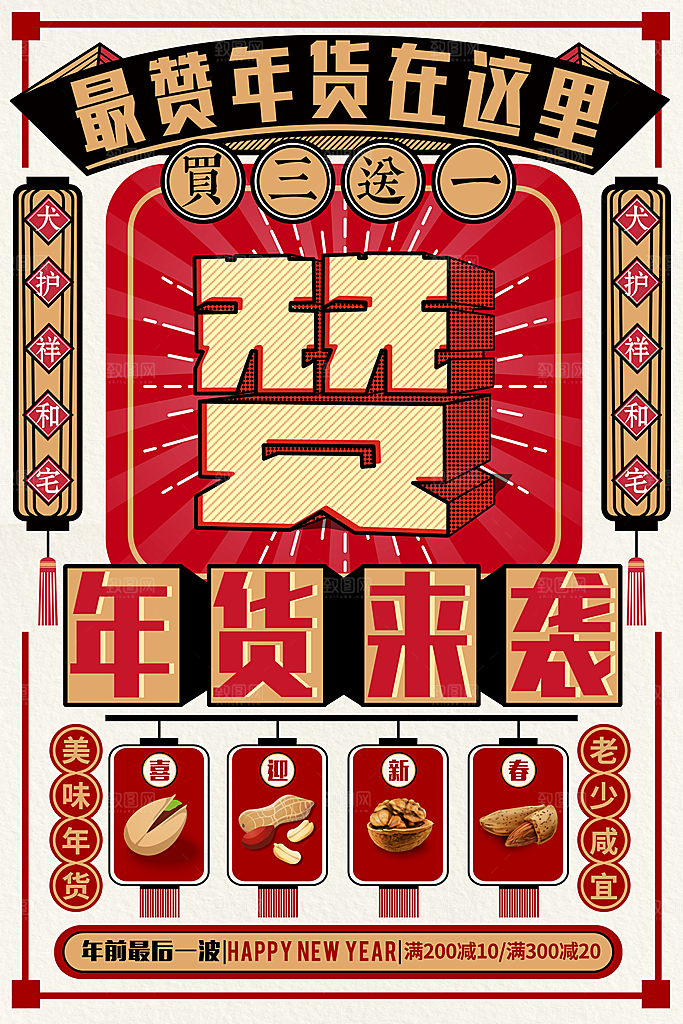 民国风春节新年海报