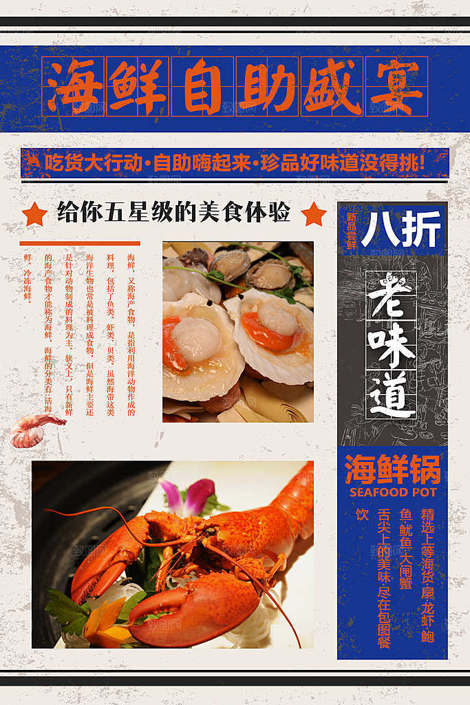 民国风自助餐美食饮品宣传海报