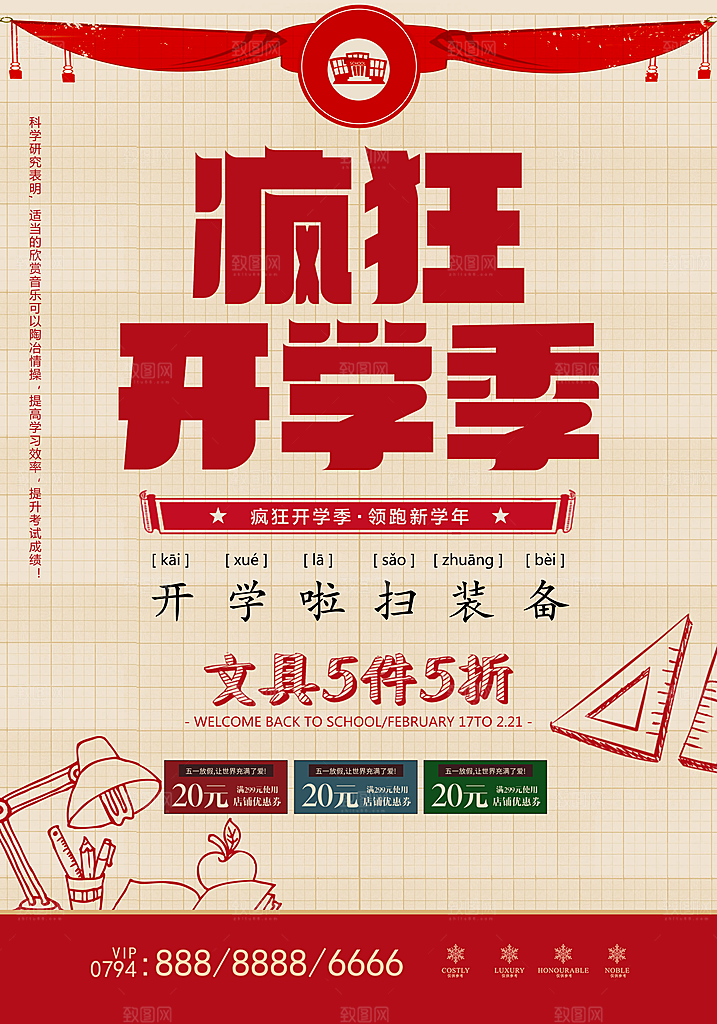 民国风开学季宣传海报